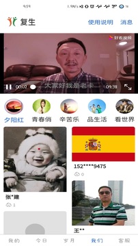 復(fù)生截圖