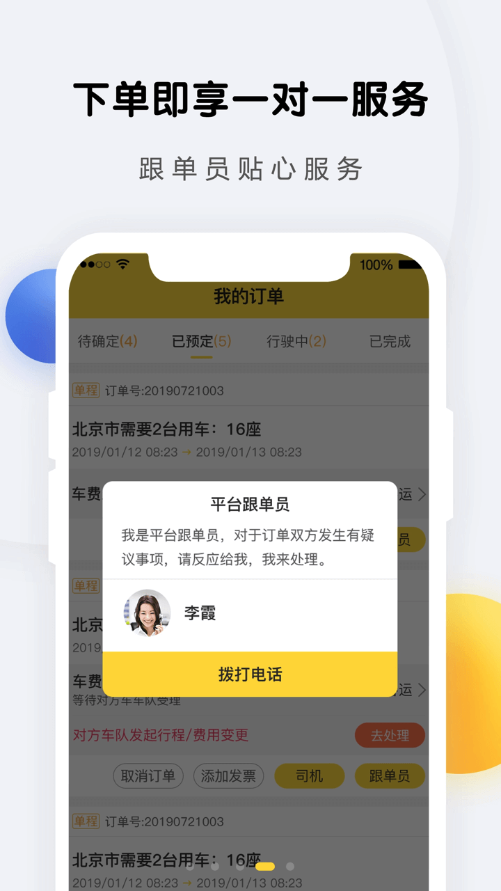 享包车出行v2.7.0截图1