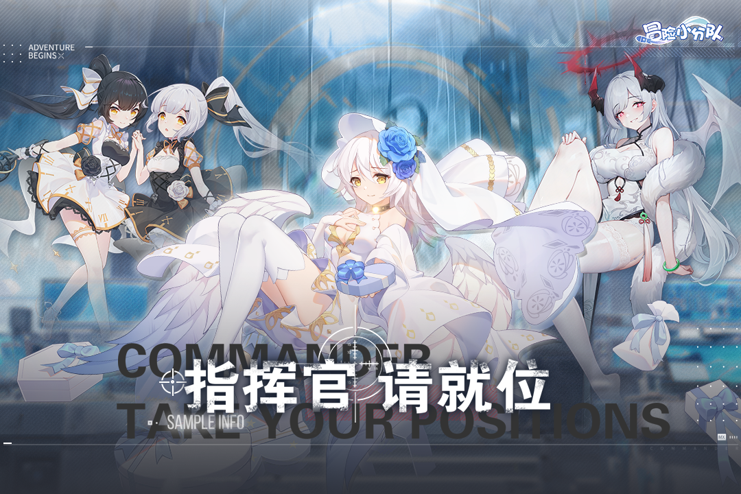 冒險小分隊截圖預(yù)覽