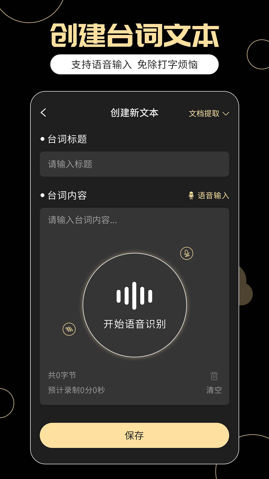 提词器易提词v1.7.5截图4