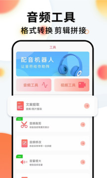 配音機(jī)器人截圖