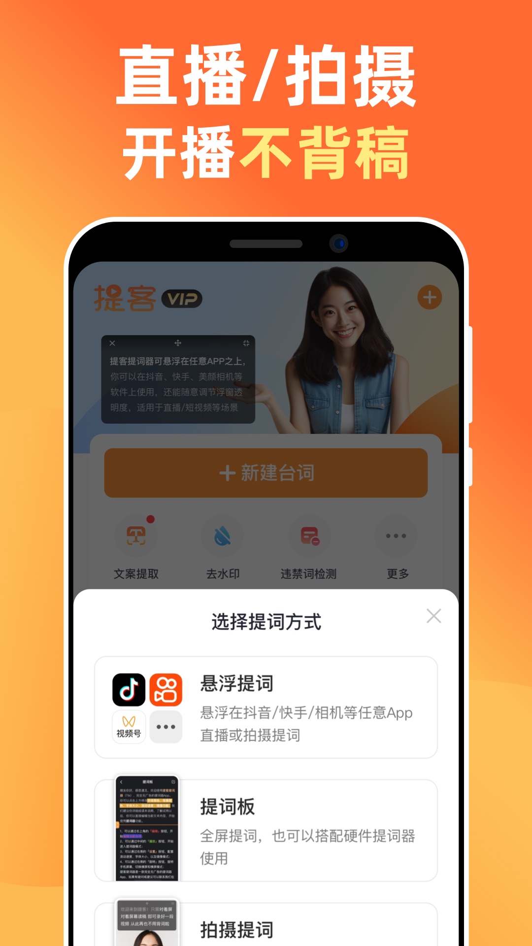 提词器v5.5.6截图5