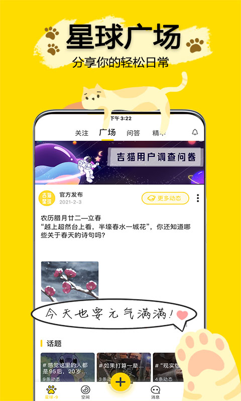 吉猫星球v2.7.5截图5