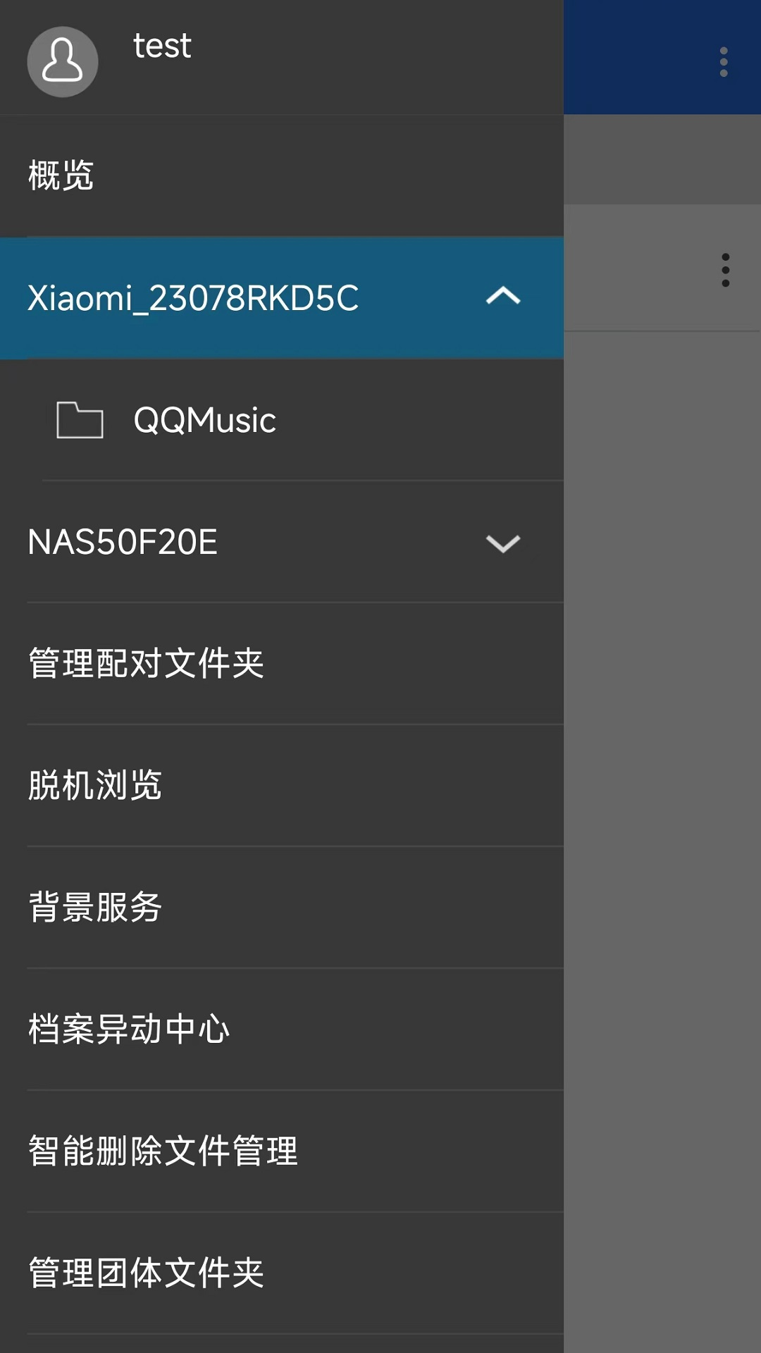 Qsync Prov1.5.2.0506截图1