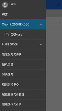 Qsync Pro截圖