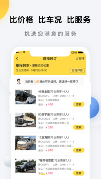 享包車出行截圖