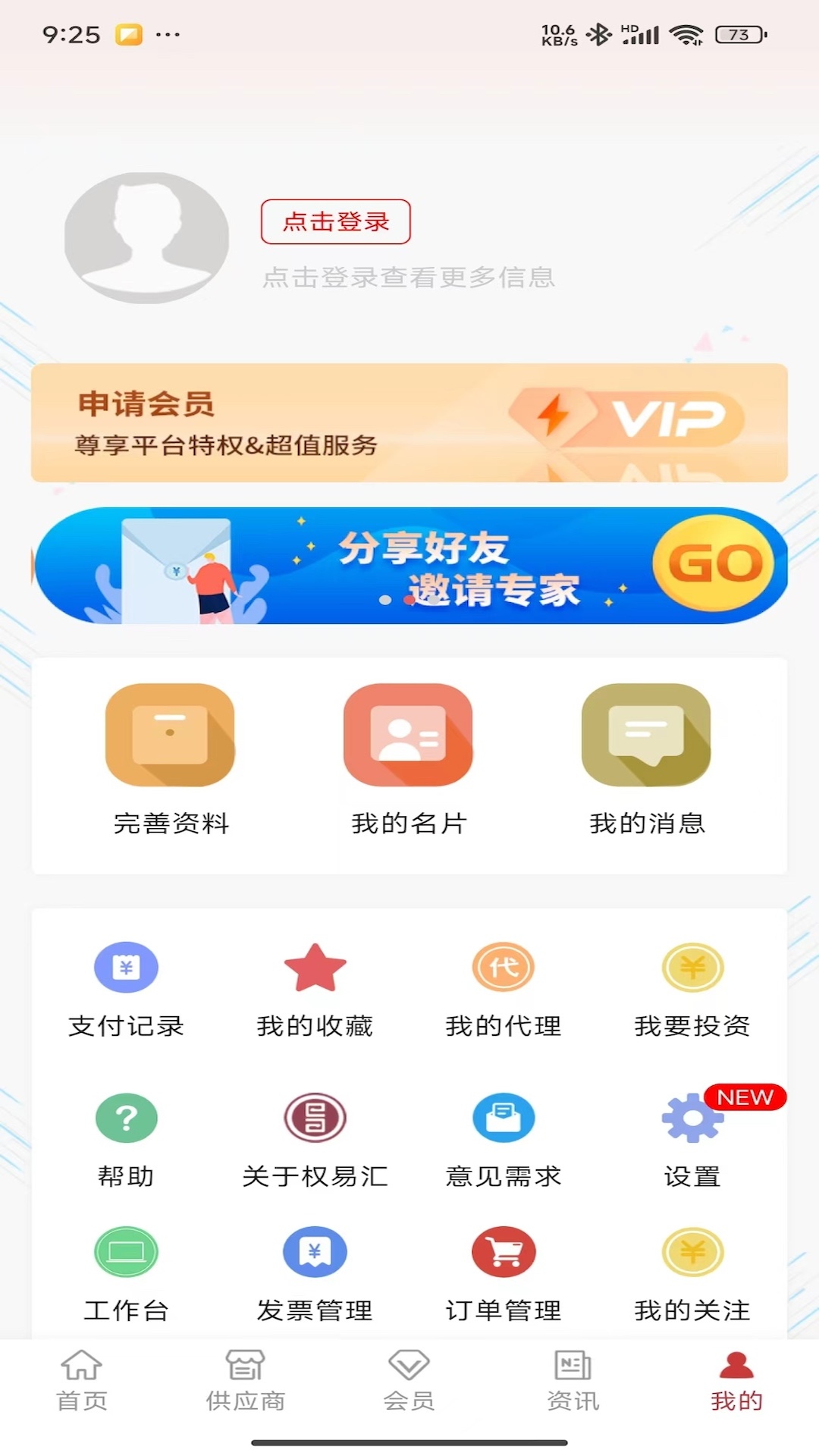 权易汇v3.9.4截图2