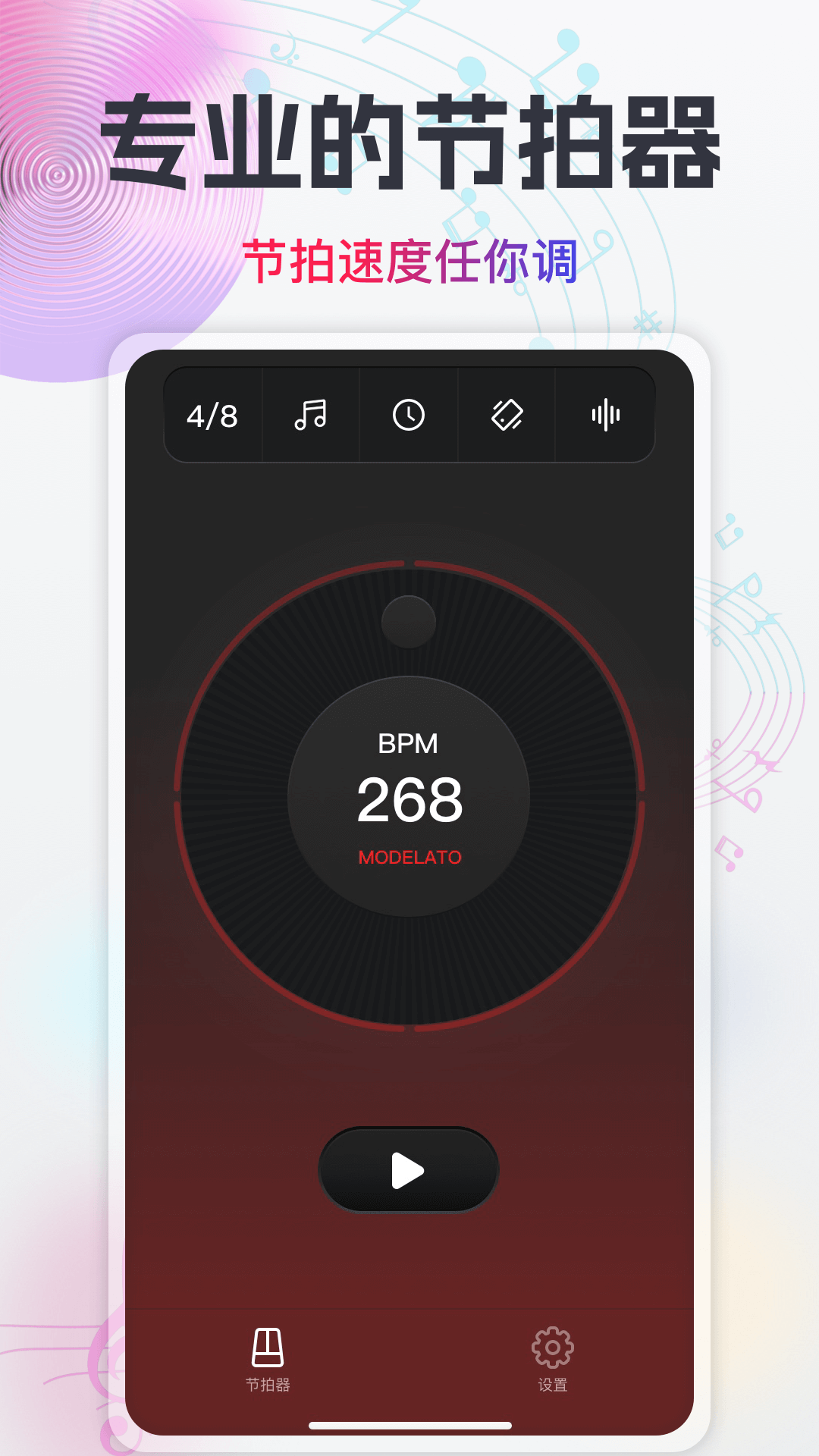 隨身電子節(jié)拍器截圖預(yù)覽