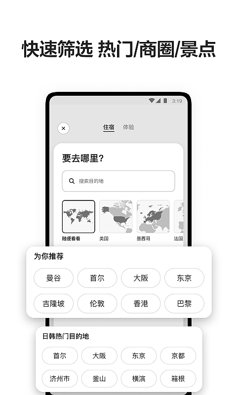 爱彼迎v24.20.1.china截图2