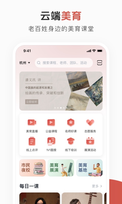 云端美育v1.3.8截图5