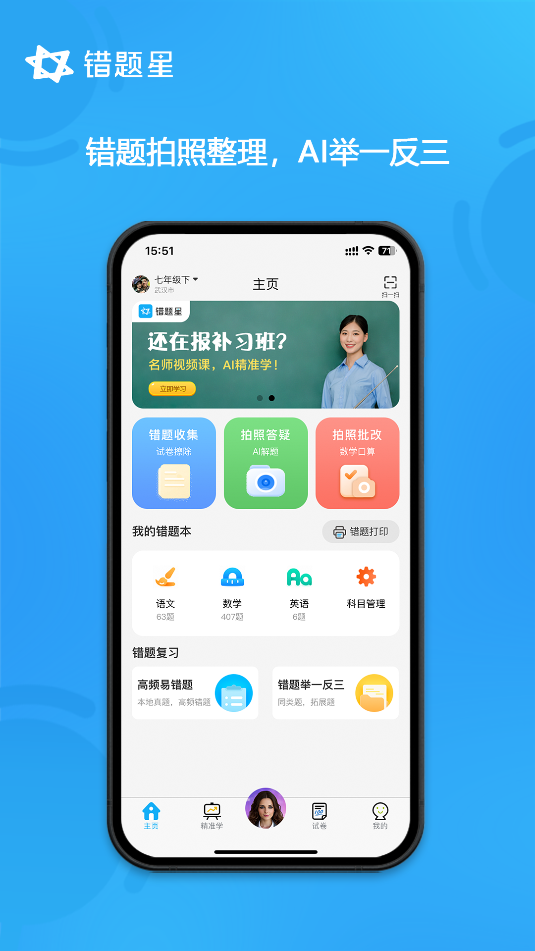 错题星v6.6.2截图5