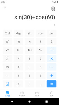 計算器專業(yè)版截圖