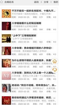 測(cè)測(cè)運(yùn)勢(shì)截圖