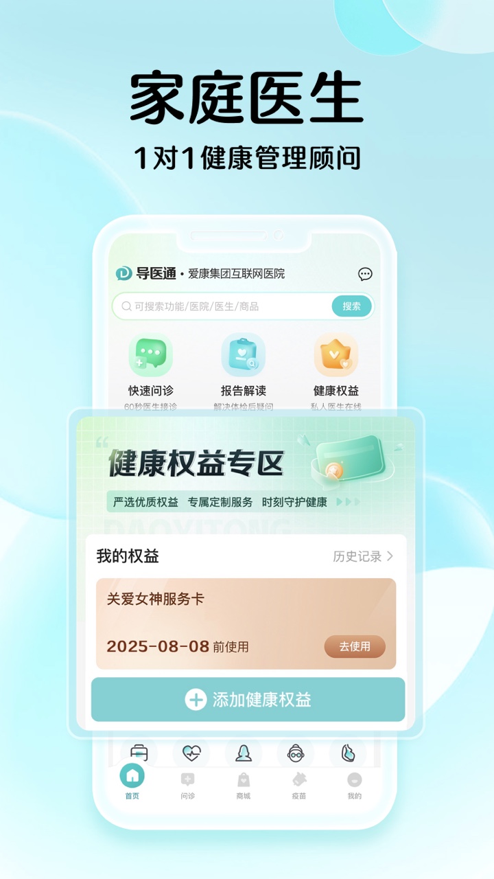 导医通v6.9.1截图3