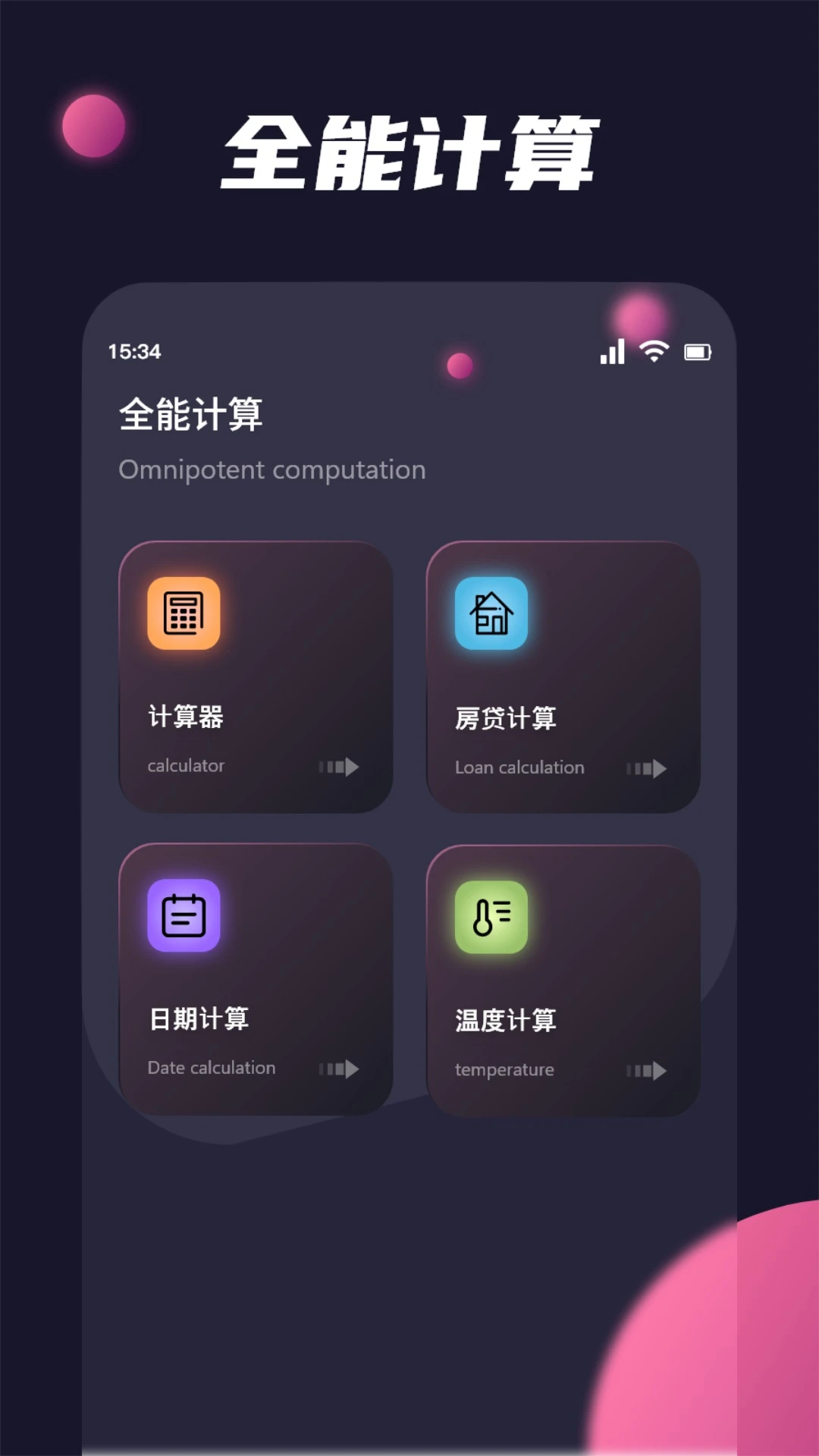 奕狐助手v1.1截图2