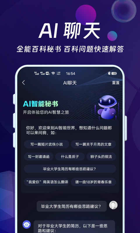 AI智能秘书v1.0.12截图4