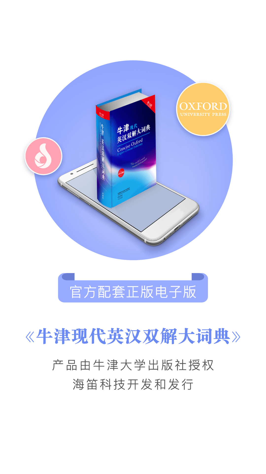 牛津现代英语词典v3.6.7截图5