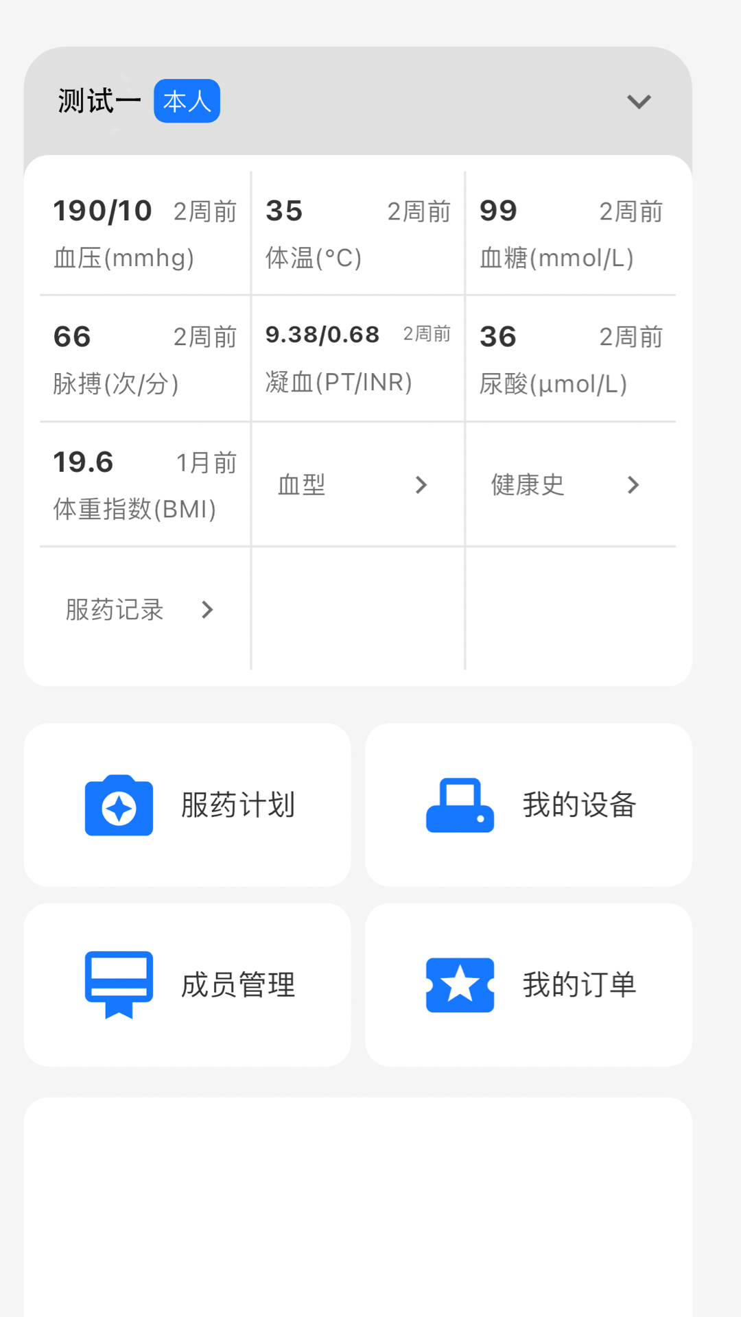 米萊云健康截圖預覽