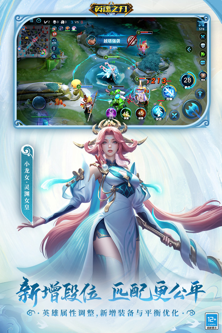 英魂之刃截圖預(yù)覽