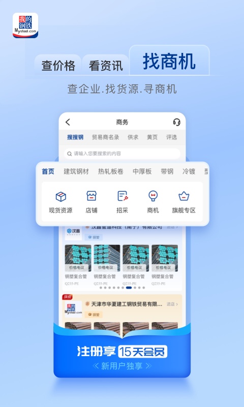 我的钢铁v6.9.0截图1