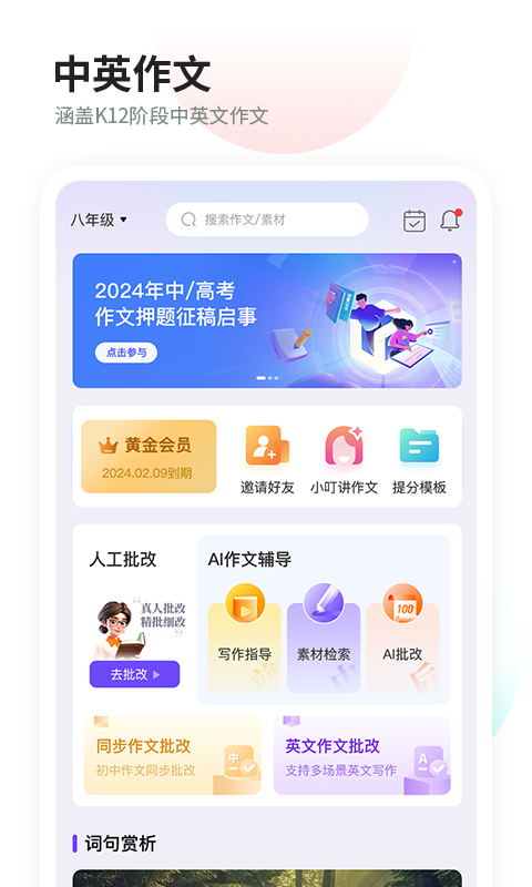 叮叮作文v3.0.2截图4