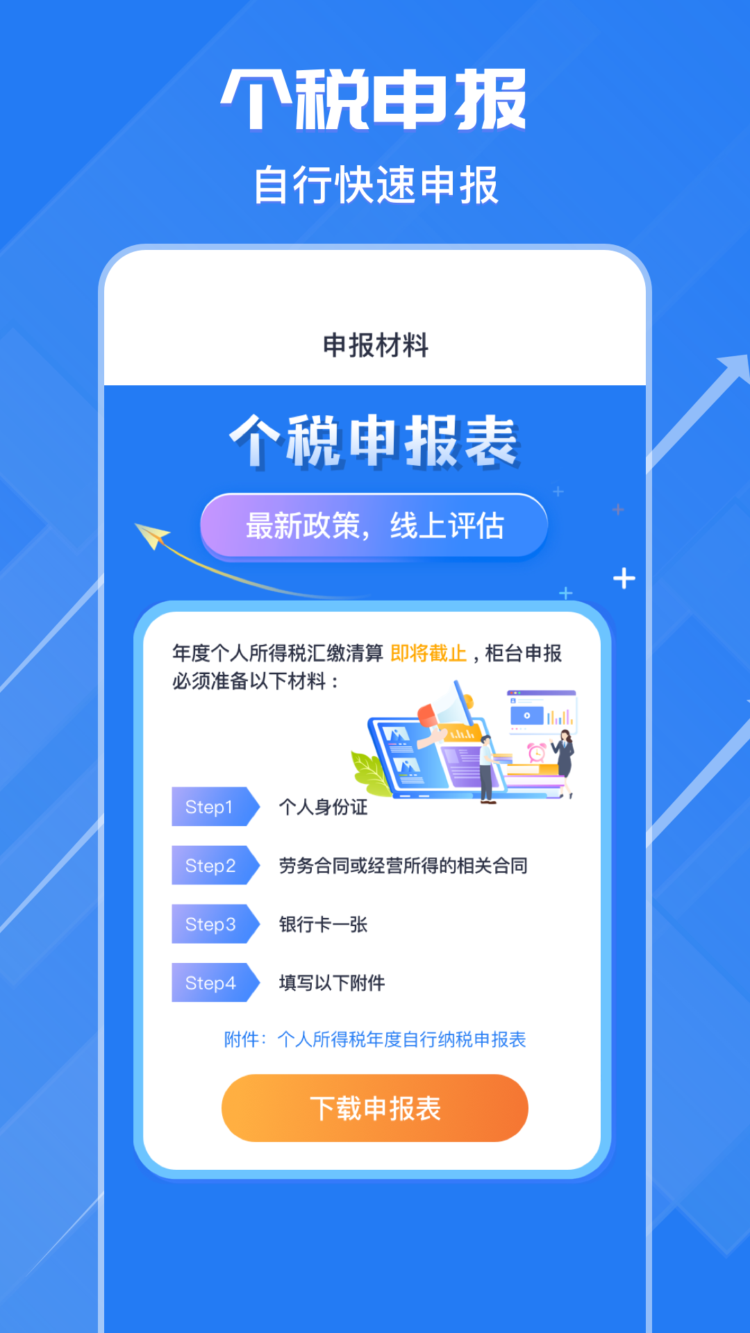 个税申报汇算v3.5.5截图3