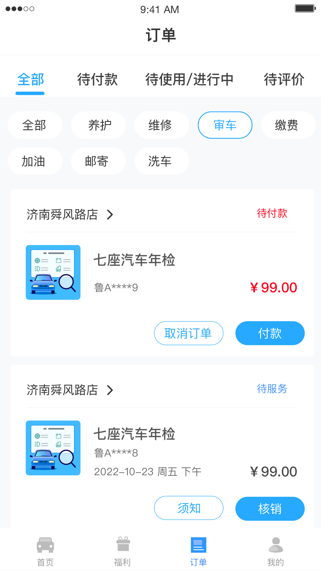 车服365v5.3.2截图4