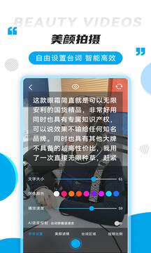 提詞秀截圖