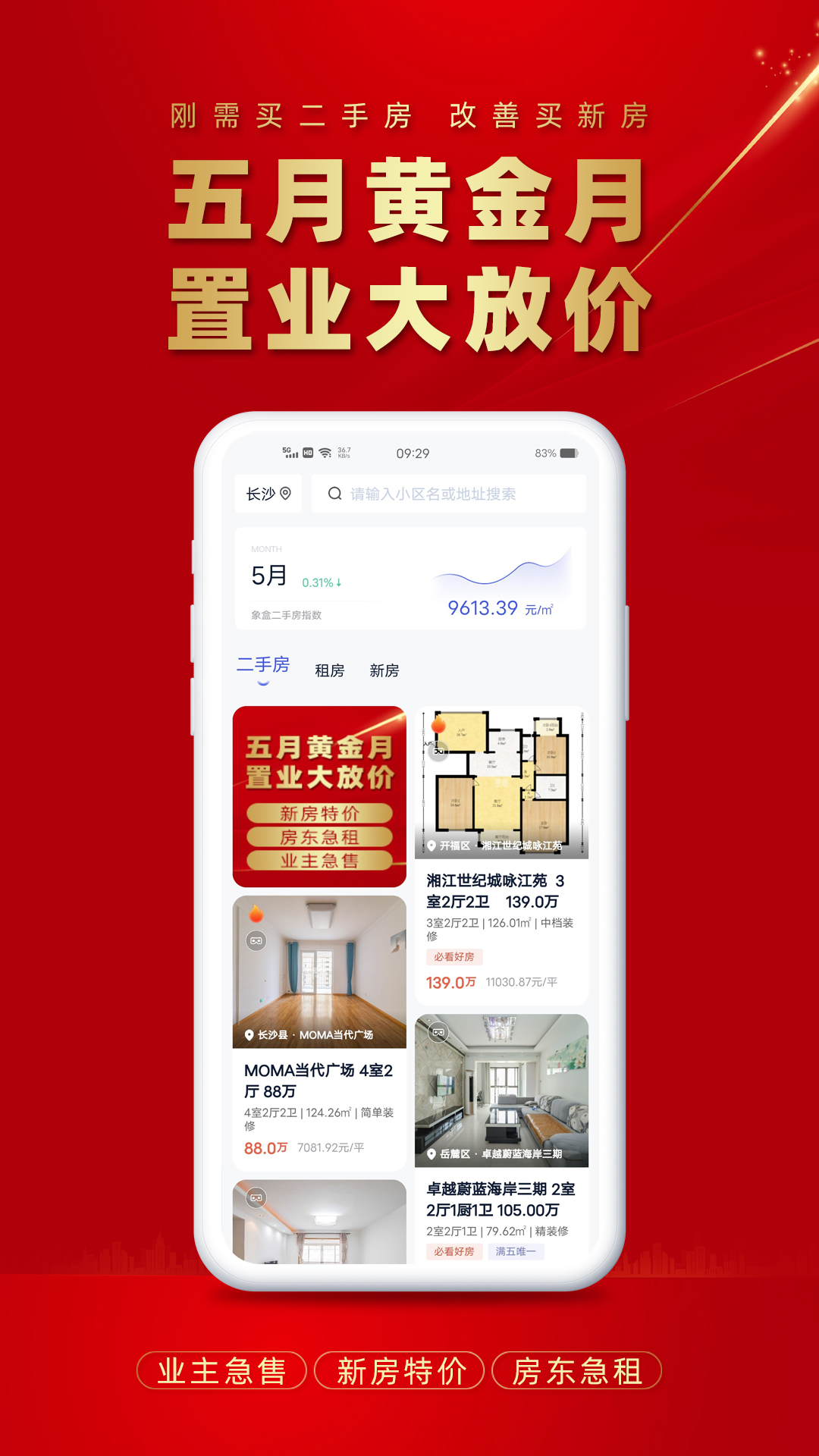 象盒找房截圖預(yù)覽