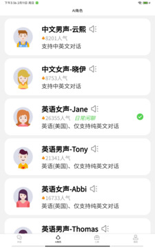 AI口語100截圖