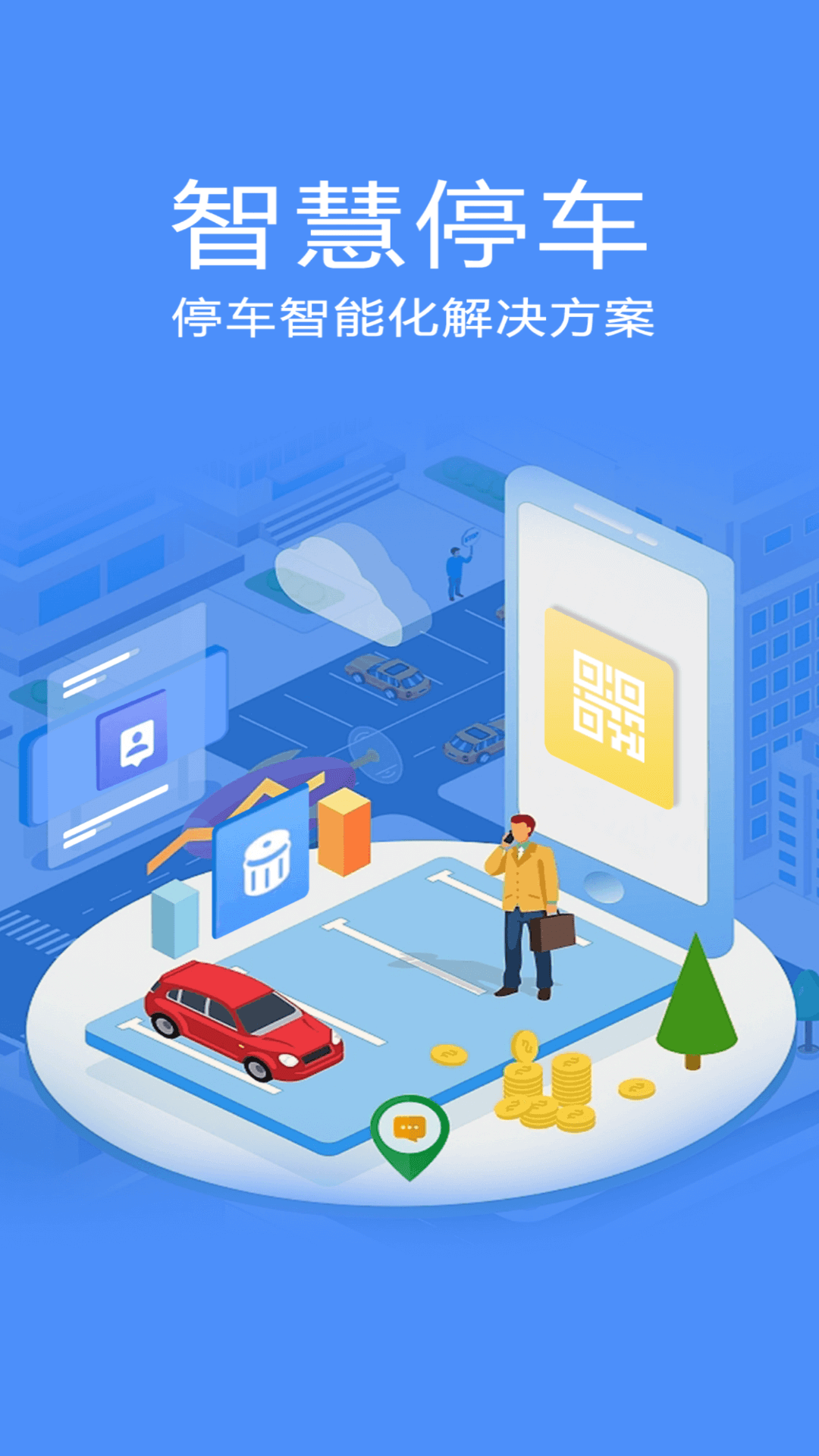 停无忧v1.0.4截图5