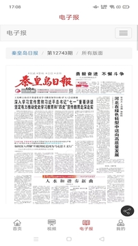 秦皇島Plus截圖
