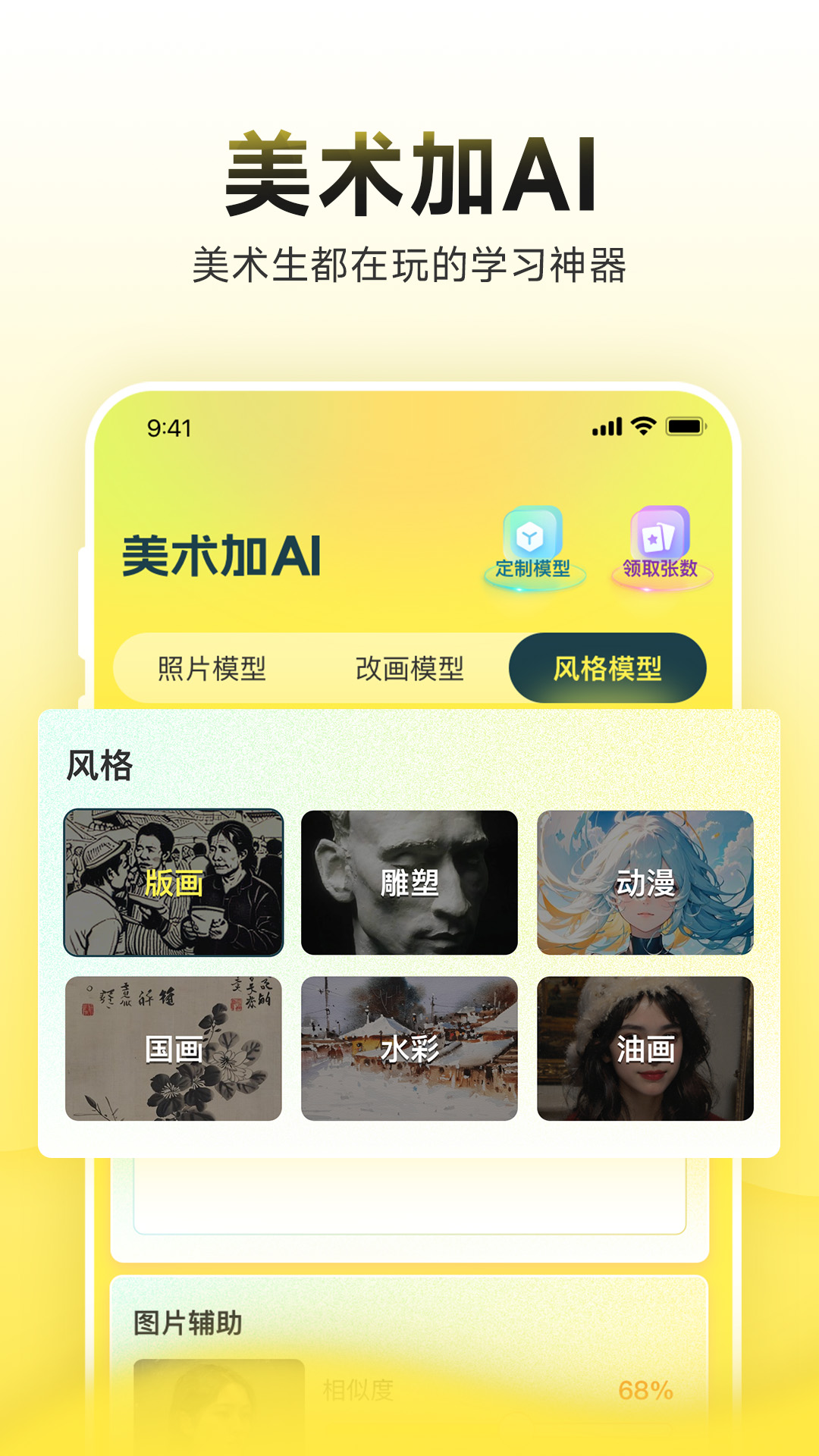 美術加AI截圖預覽