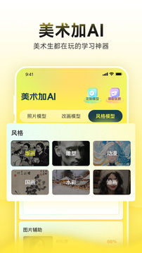 美術(shù)加AI截圖