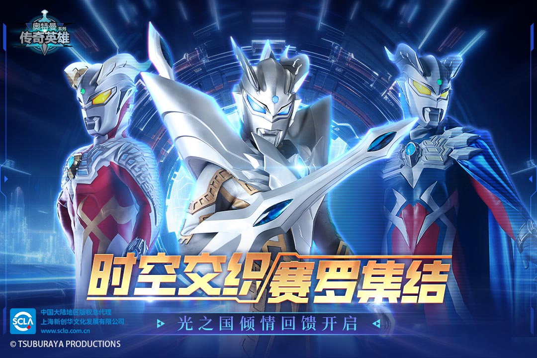 奧特曼傳奇英雄截圖預覽
