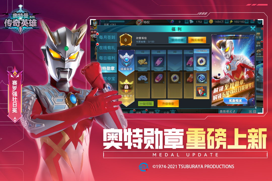 奧特曼傳奇英雄截圖預覽