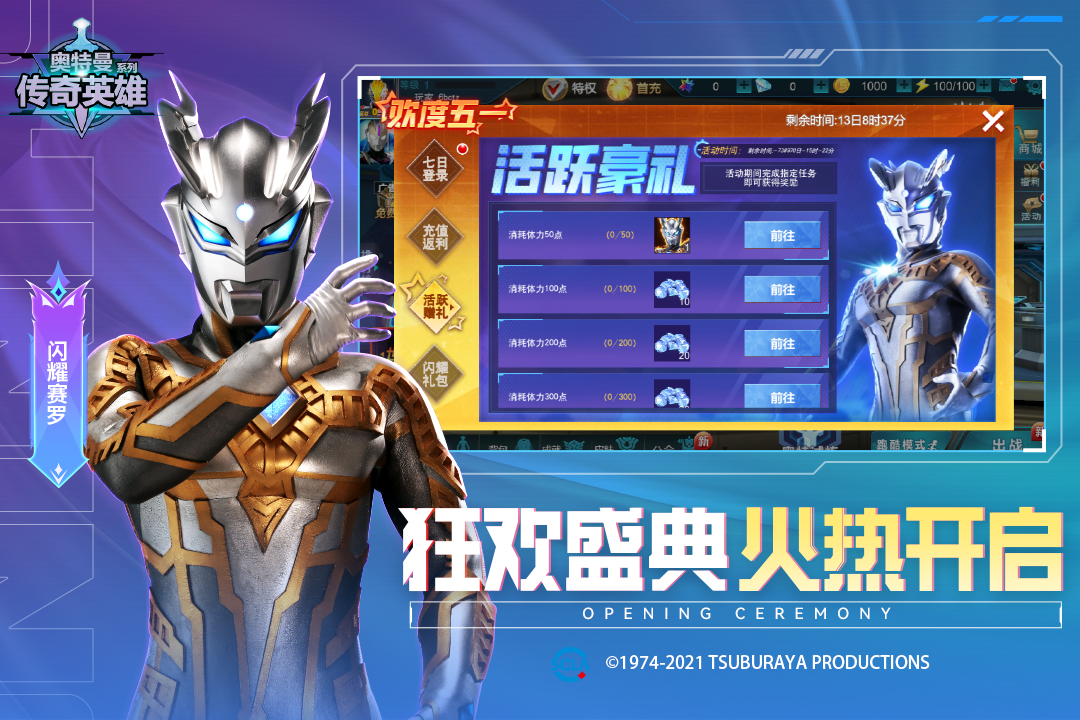 奧特曼傳奇英雄截圖預覽