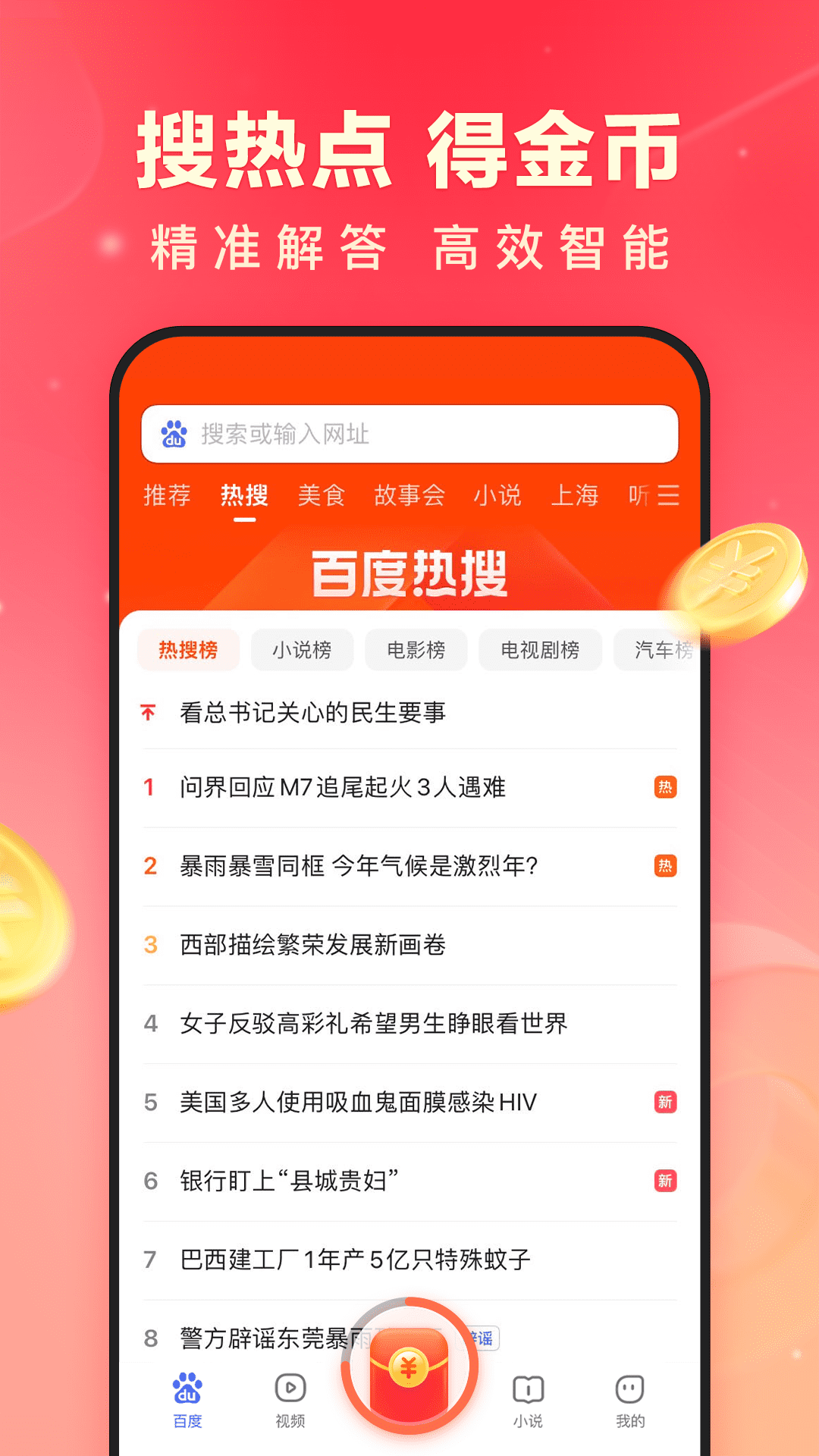 百度极速版v6.26.0.10截图3