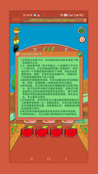 拼音寶截圖