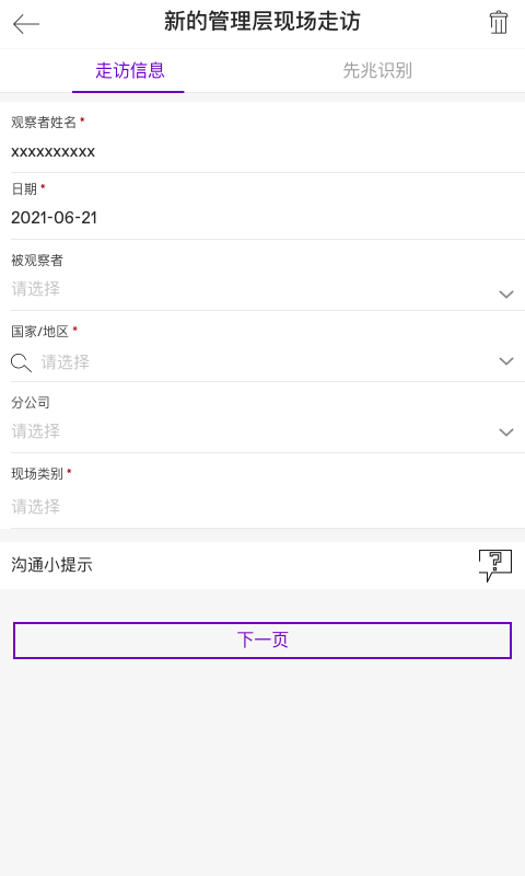 Leadership Visit Chinav1.0.7截图1