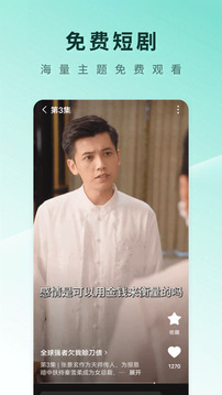 紅果免費(fèi)短劇截圖