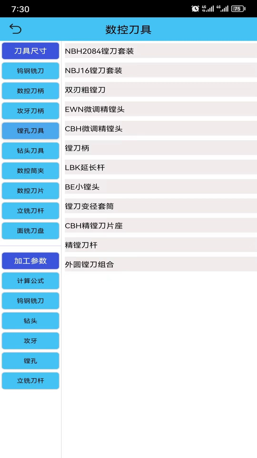 数控之家v2.0.4截图1