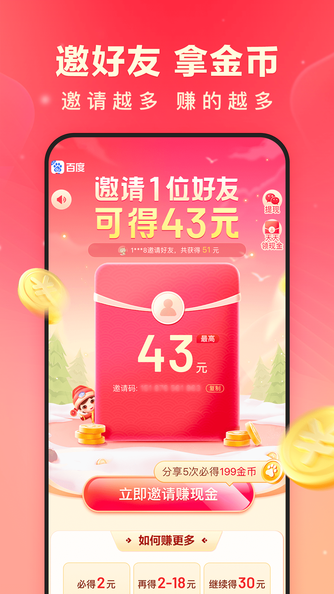 百度极速版v6.26.0.10截图1