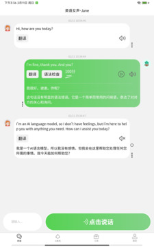 AI口語100截圖