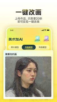 美術(shù)加AI截圖