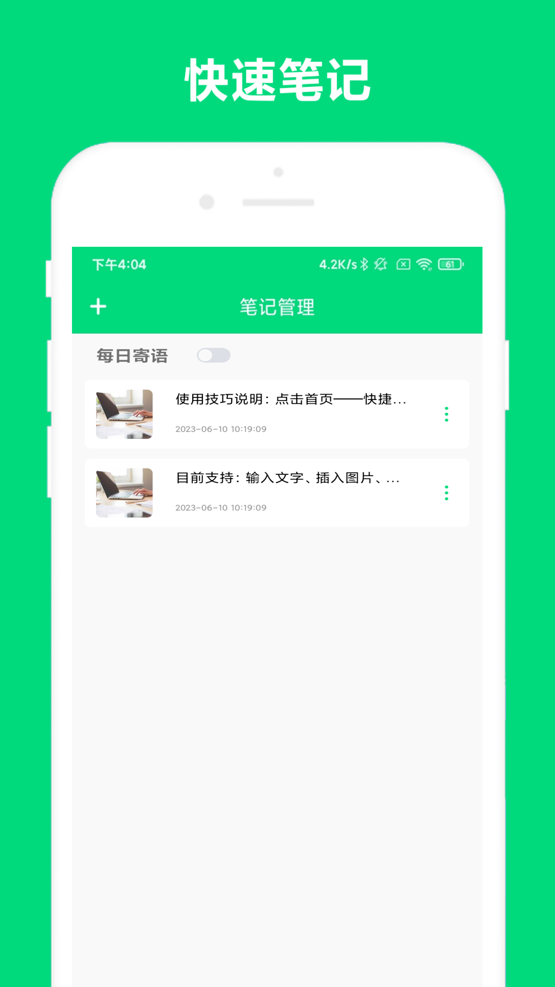 速記截圖預(yù)覽