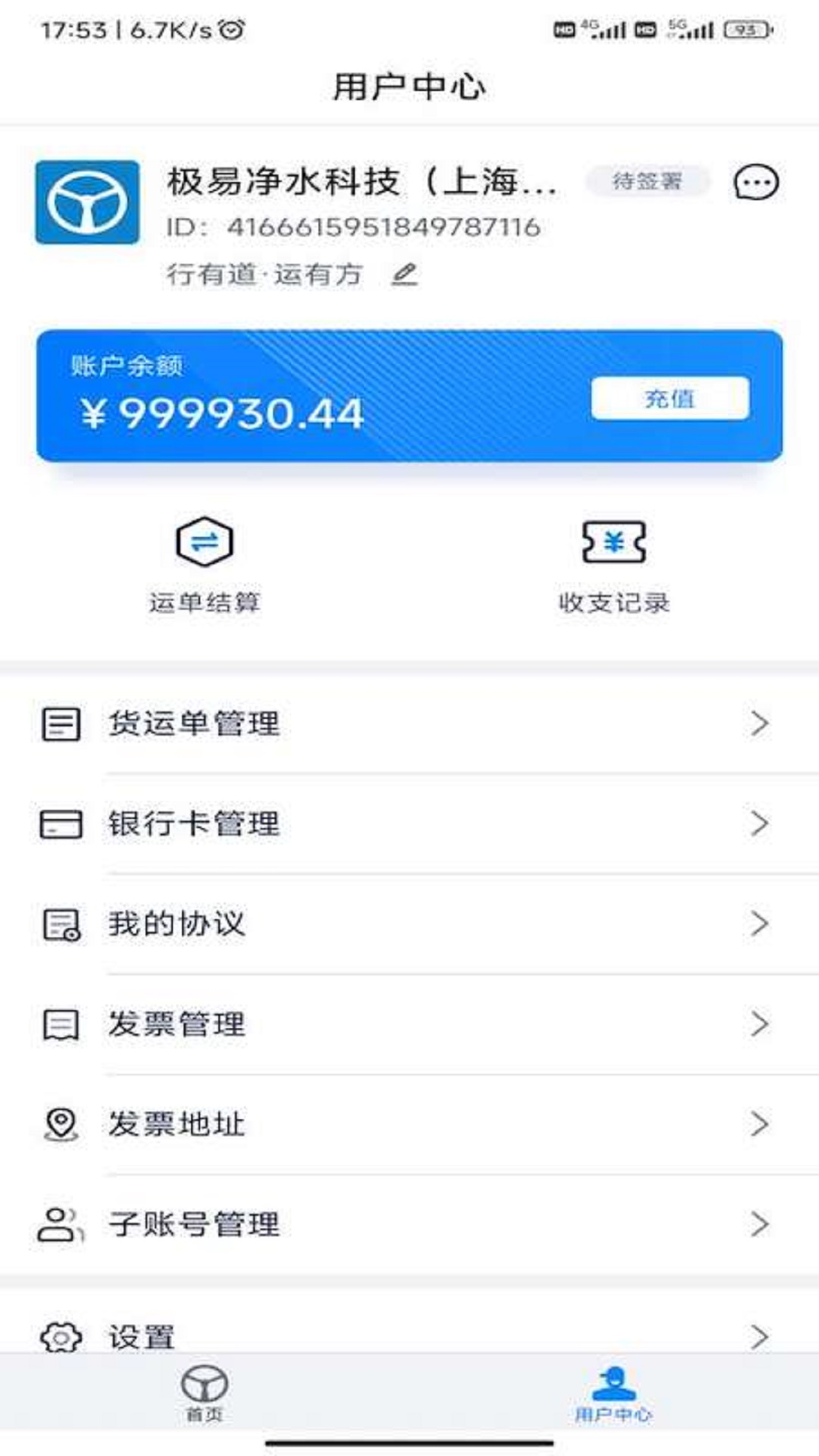 佬司机货主v1.0.2截图3