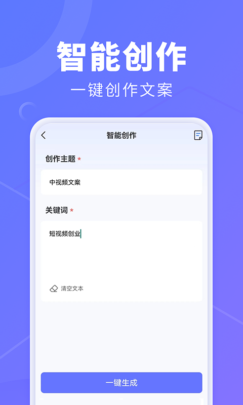 AI创作鹅v1.0.0截图2