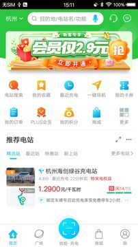 特來電截圖