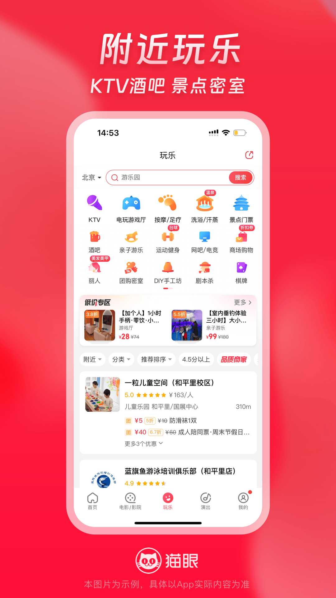 猫眼v9.57.0截图1